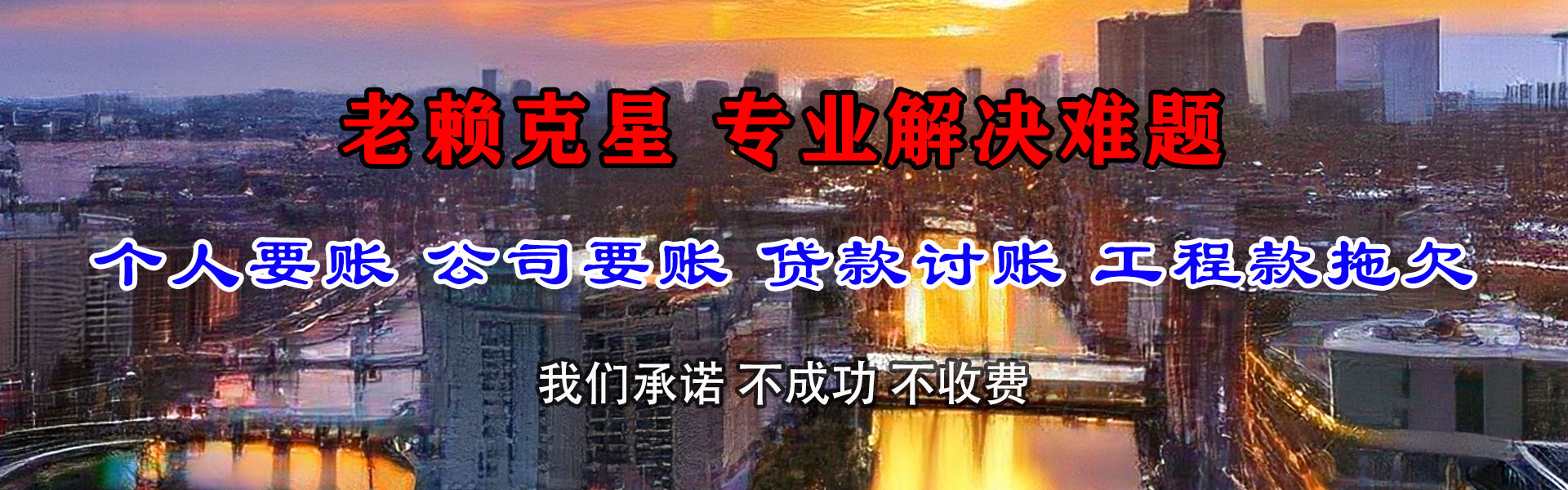 江岸清债公司